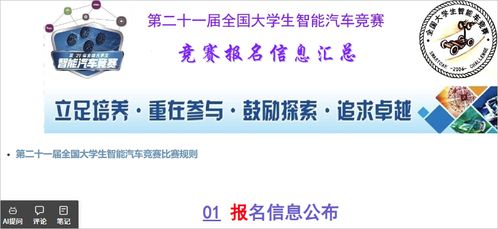 第21届全国大学生智能汽车竞赛网络报名方法与智能联网汽车技术研究